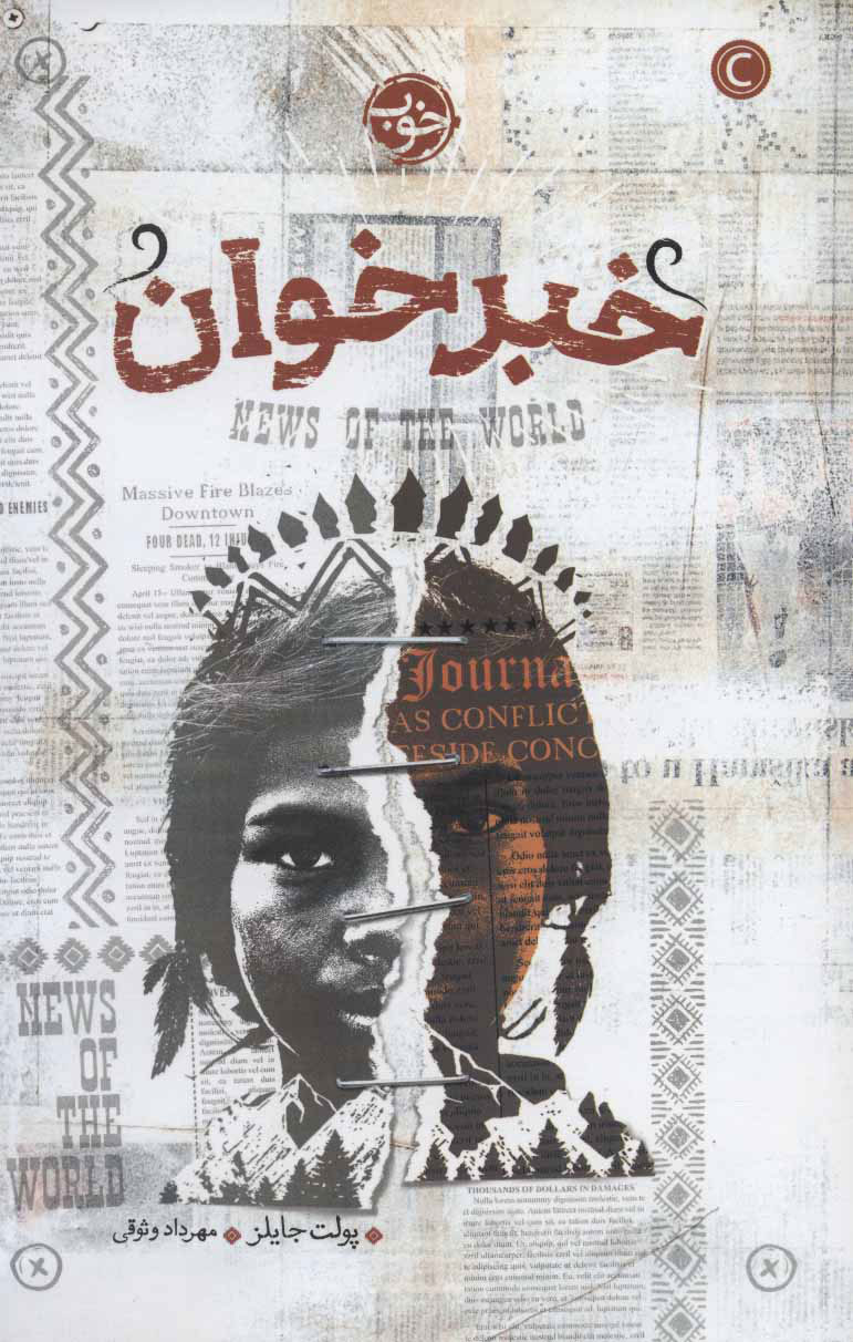  کتاب  خبرخوان