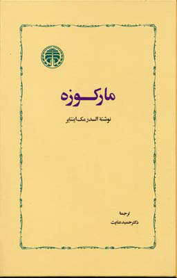  کتاب  مارکوزه