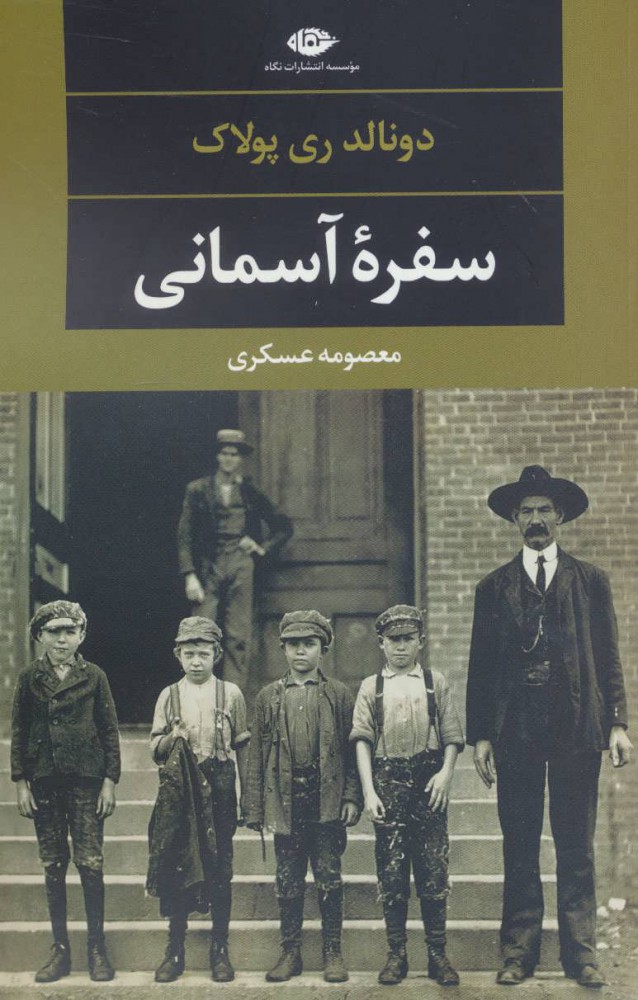  کتاب  سفره آسمانی