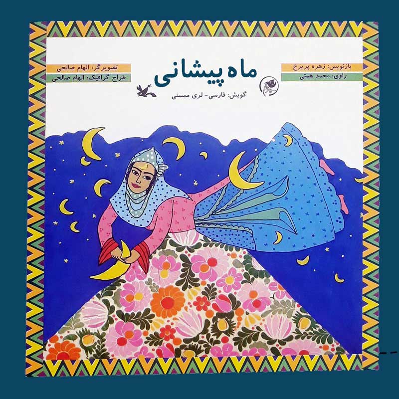  کتاب  ماه پیشانی
