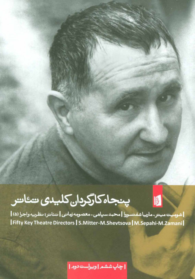  کتاب  پنجاه کارگردان کلیدی تئاتر