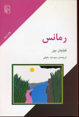 کتاب  رمانس