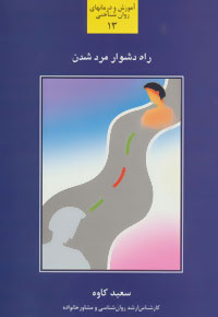  کتاب  راه دشوار مرد شدن