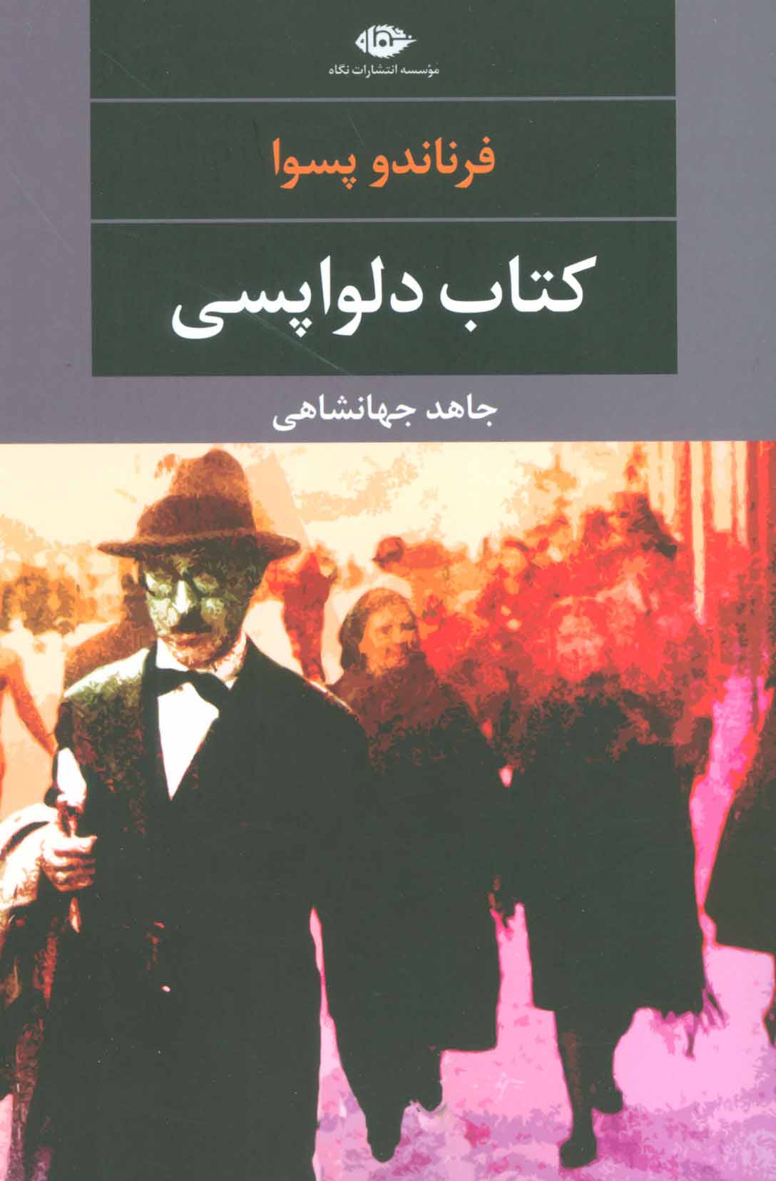  کتاب  کتاب دلواپسی