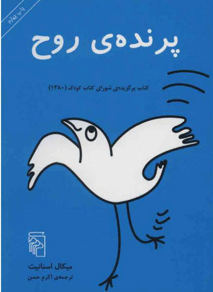  کتاب  پرنده روح