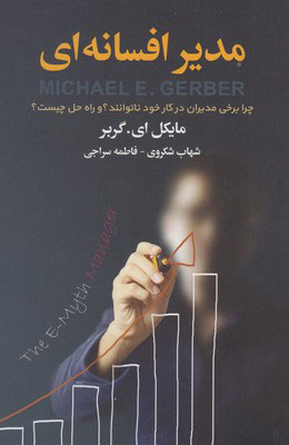  کتاب  مدیر افسانه ای