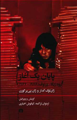  کتاب  پایان یک آغاز