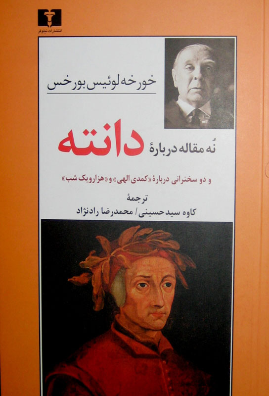  کتاب  نه مقاله درباره ی دانته