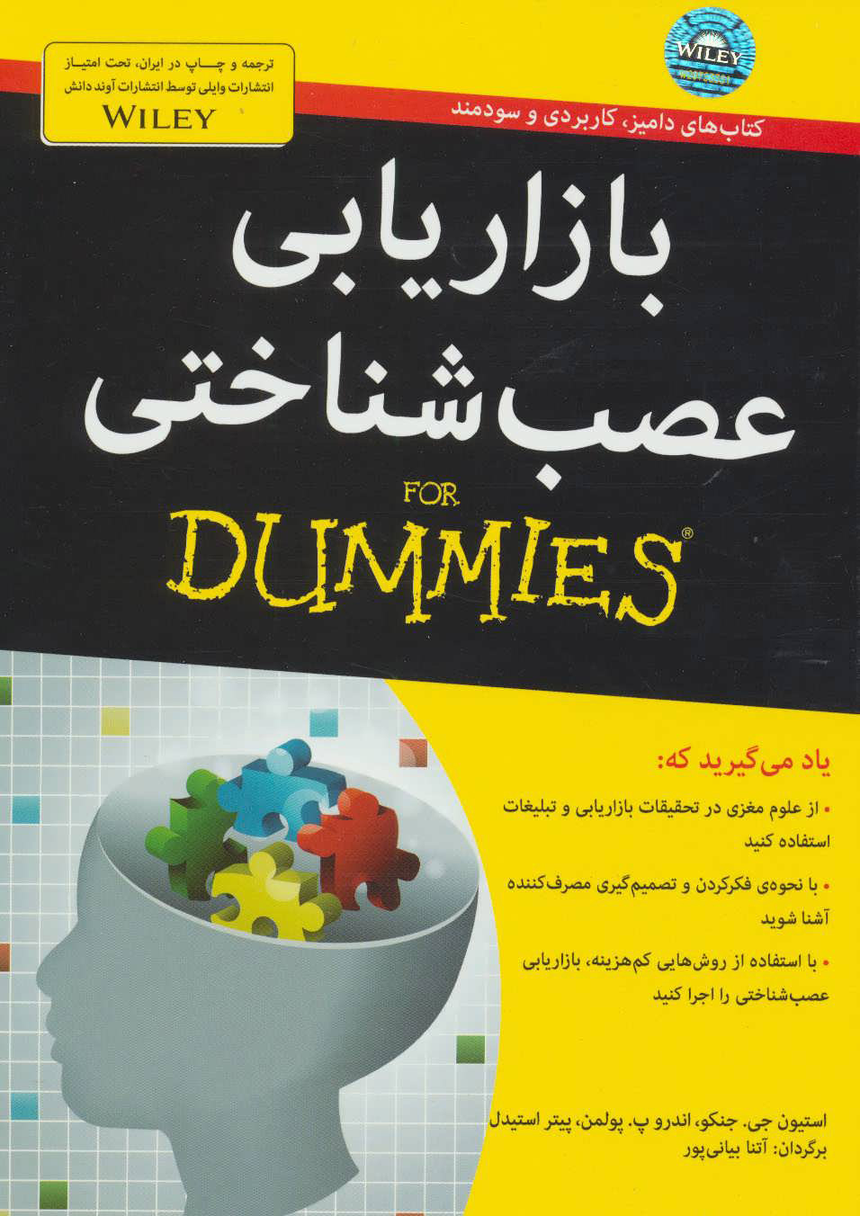  کتاب  بازاریابی عصب شناختی