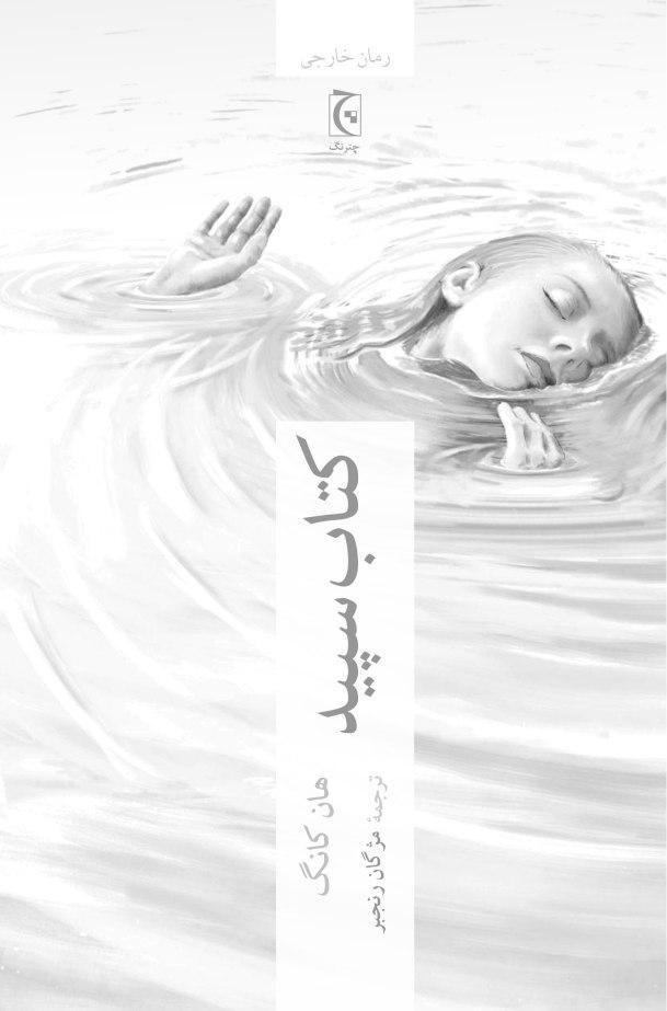  کتاب  کتاب سپید