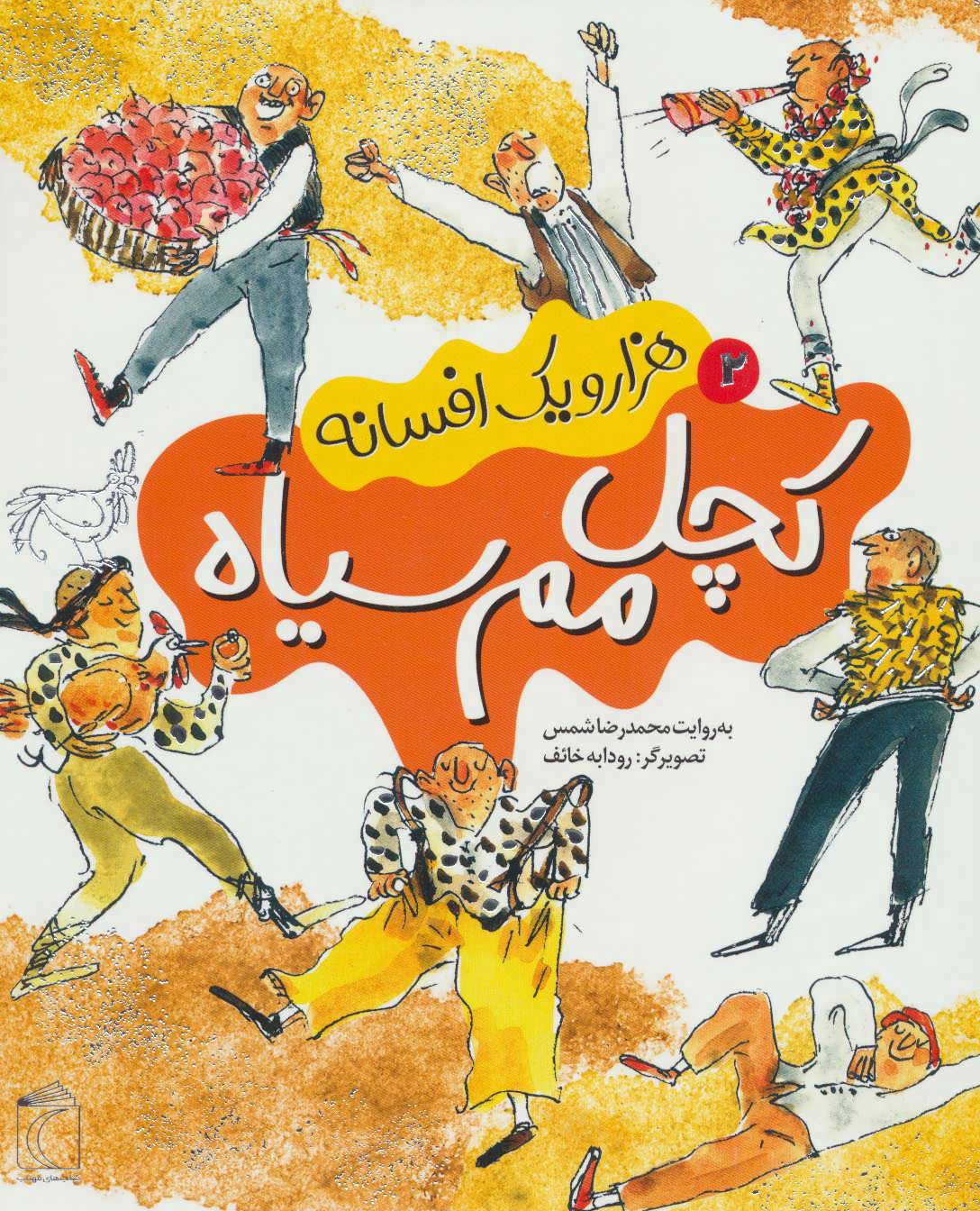  کتاب  چشمه ی جادو