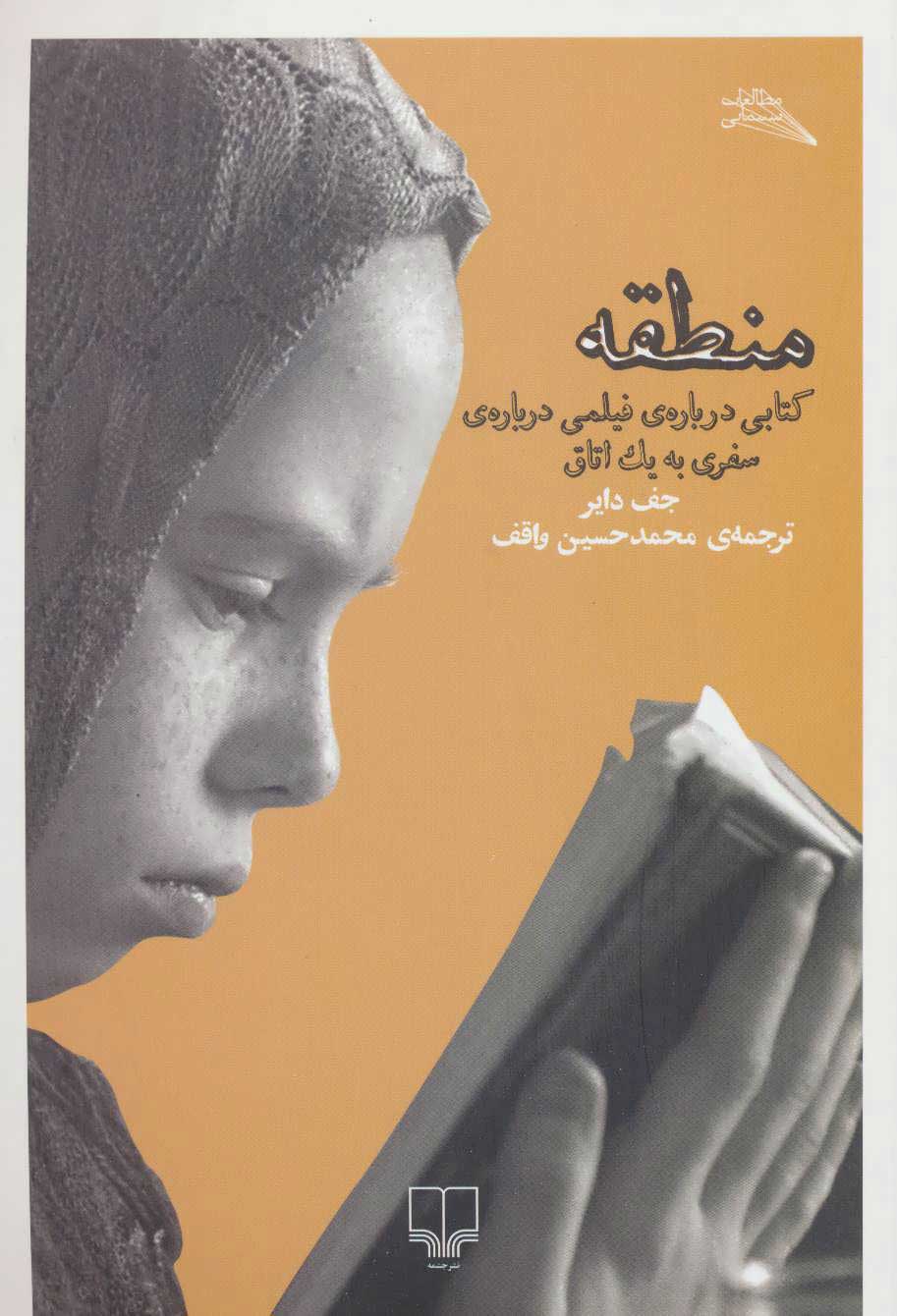  کتاب  منطقه