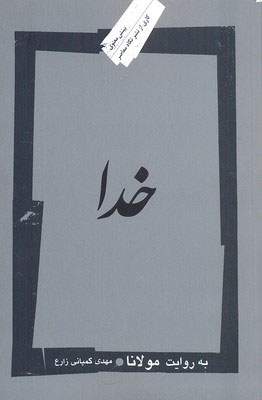  کتاب  خدا