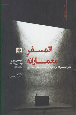  کتاب  اتمسفر معمارانه