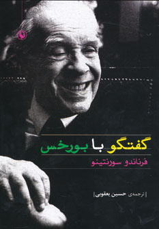 کتاب  گفتگو با بورخس