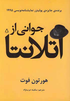  کتاب  جوانی از آتلانتا