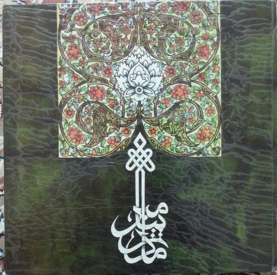  کتاب  مادر پیامبر(ص)