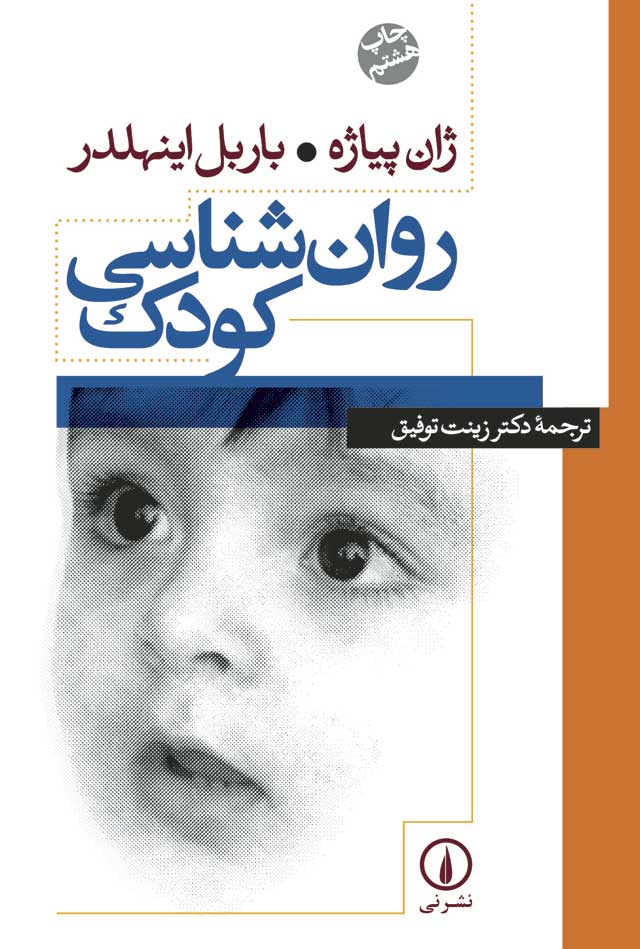 کتاب  روان شناسی کودک