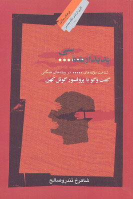  کتاب  پدیدار شناسی سانسور