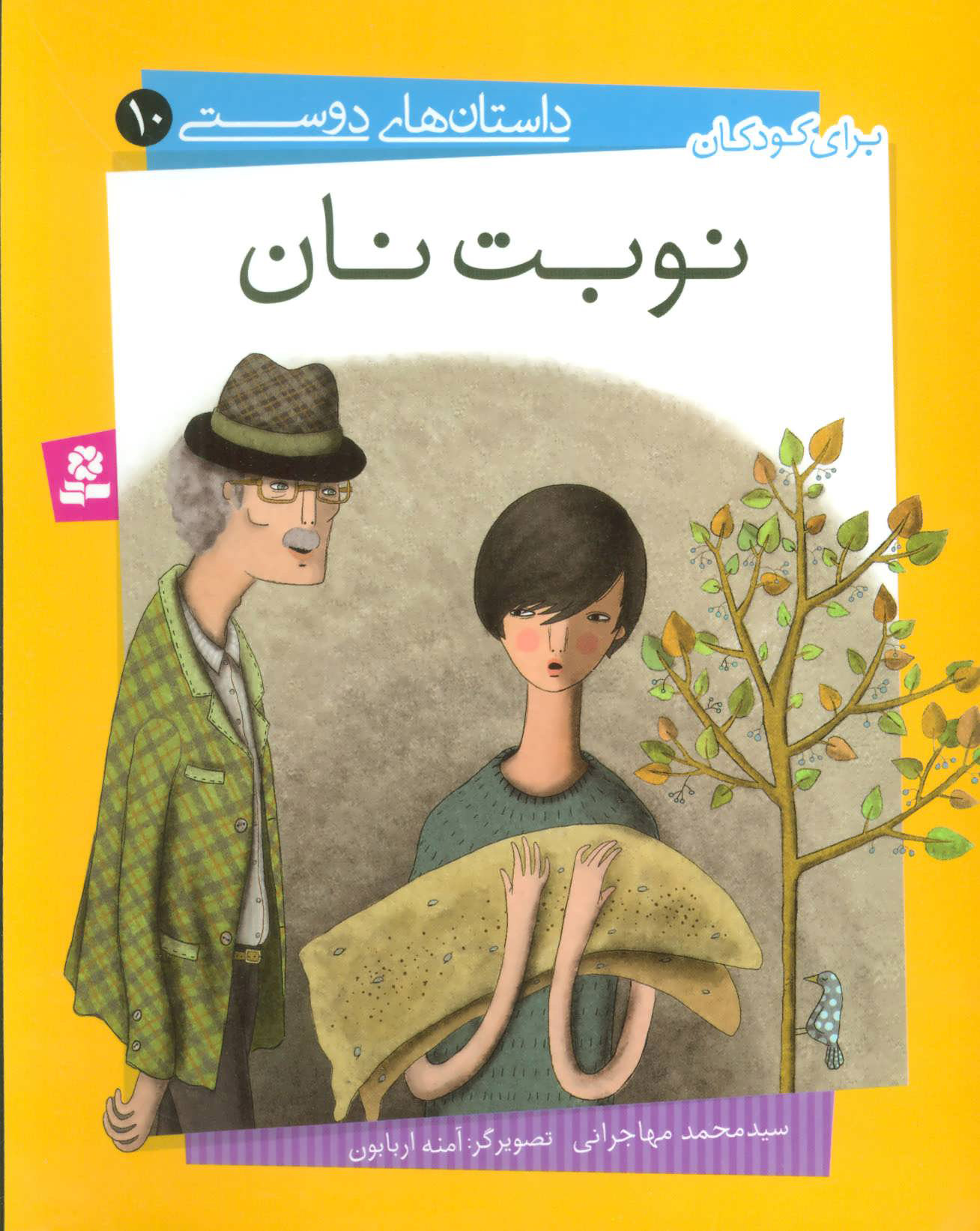  کتاب  نوبت نان