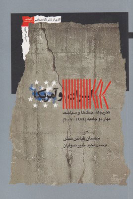  کتاب  ایران و آمریکا
