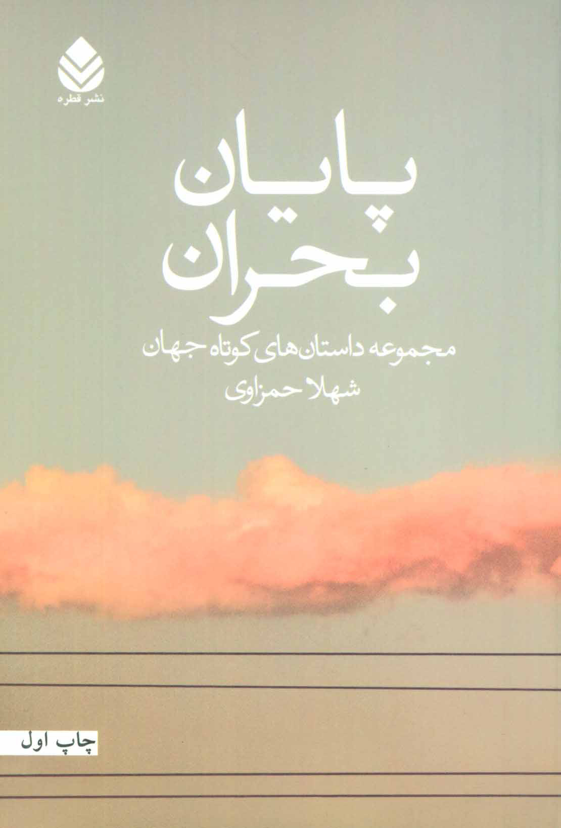  کتاب  پایان بحران