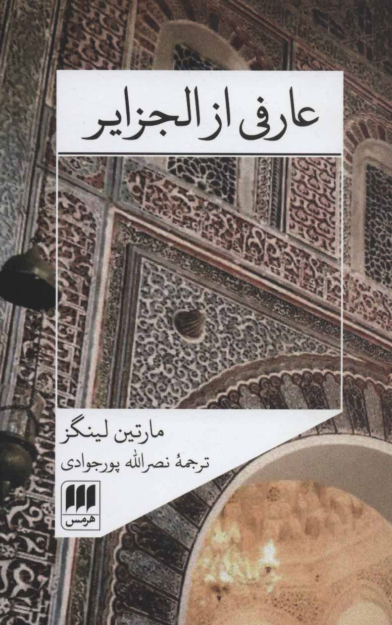  کتاب  عارفی از الجزایر