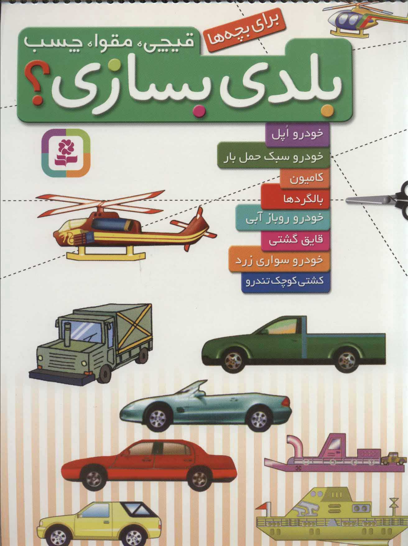  کتاب  بلدی بسازی؟