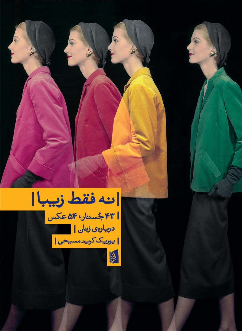  کتاب  نه فقط زیبا