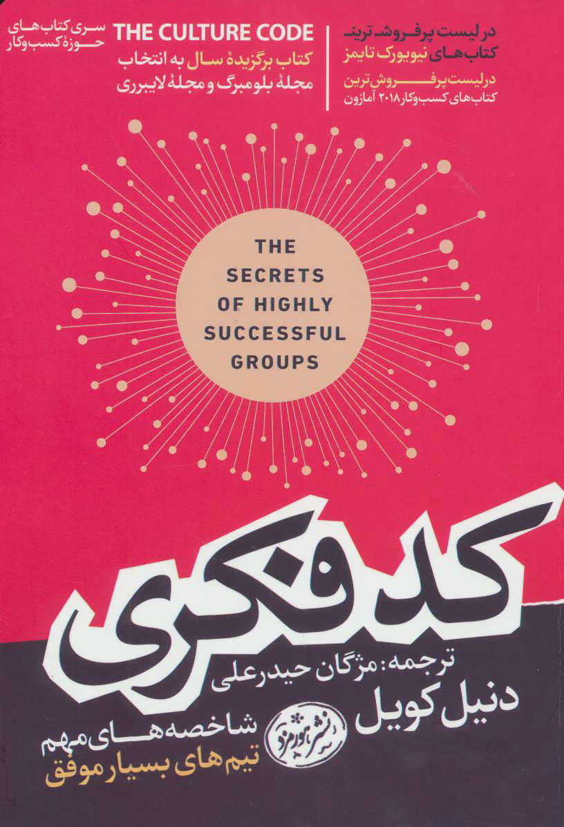  کتاب  کد فکری