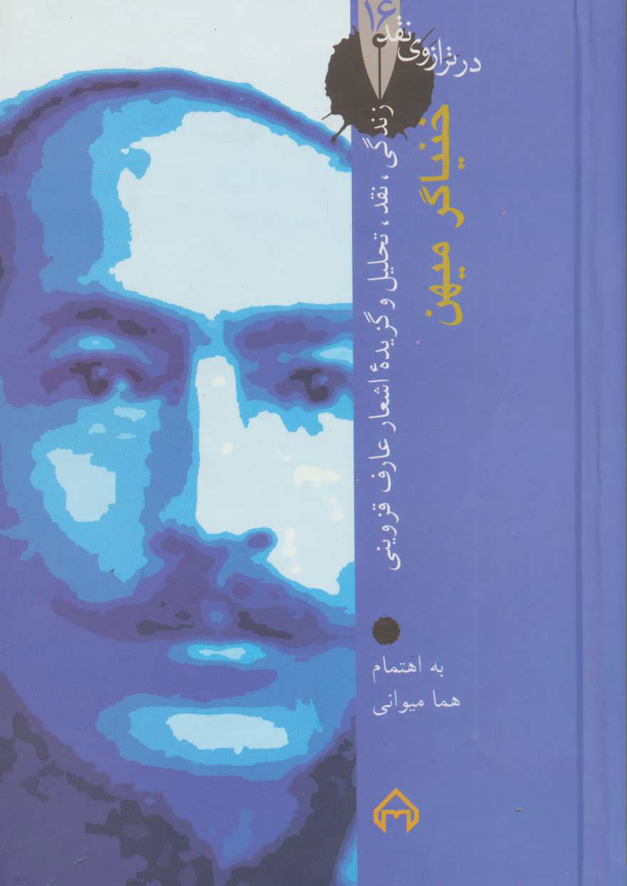  کتاب  خنیاگر میهن