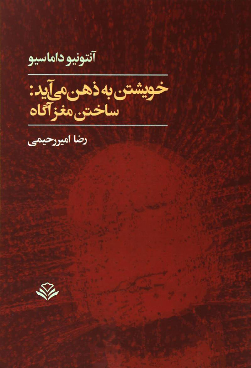  کتاب  خویشتن به ذهن می آید