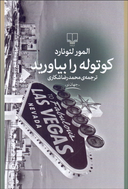  کتاب  کوتوله را بیاورید