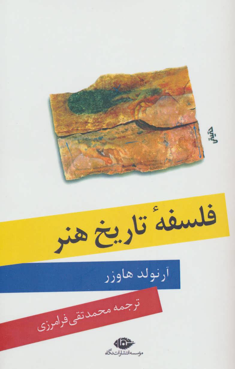  کتاب  فلسفه تاریخ هنر