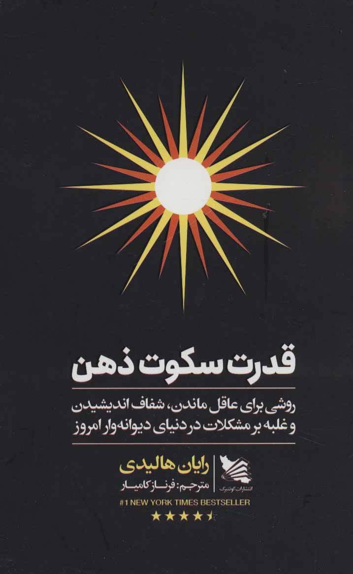  کتاب  حرکت در سکون