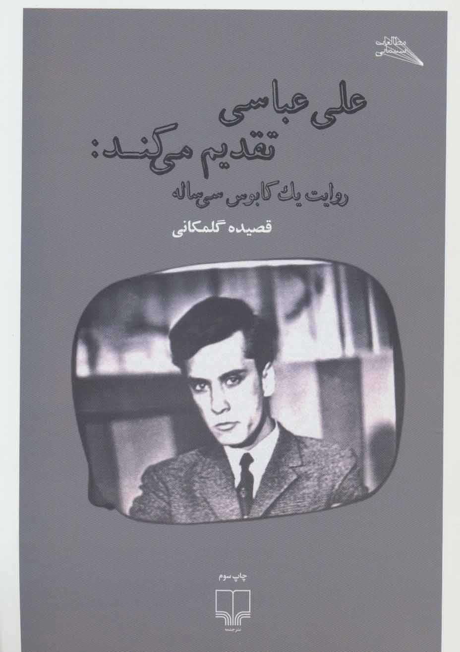  کتاب  علی عباسی تقدیم می کند