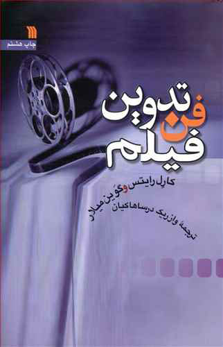  کتاب  فن تدوین فیلم