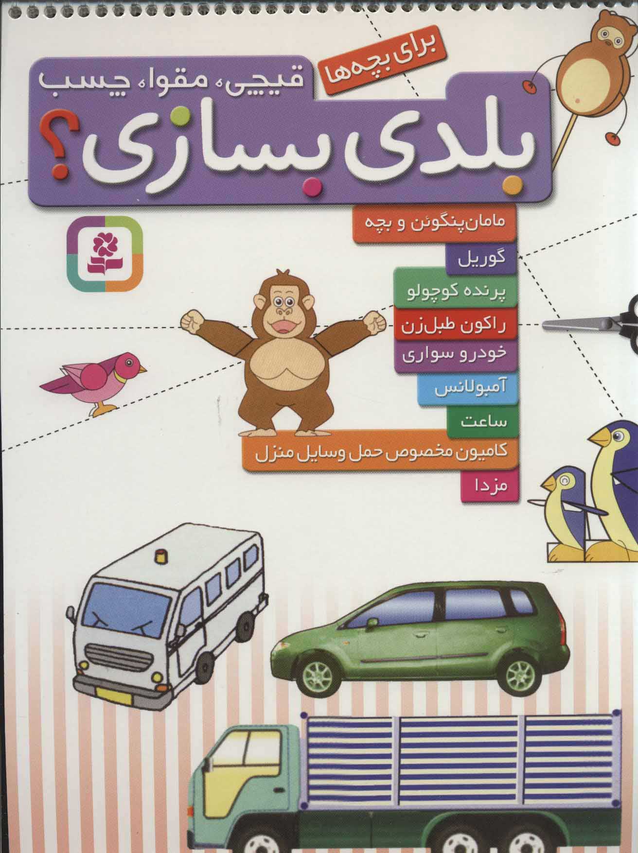  کتاب  بلدی بسازی؟