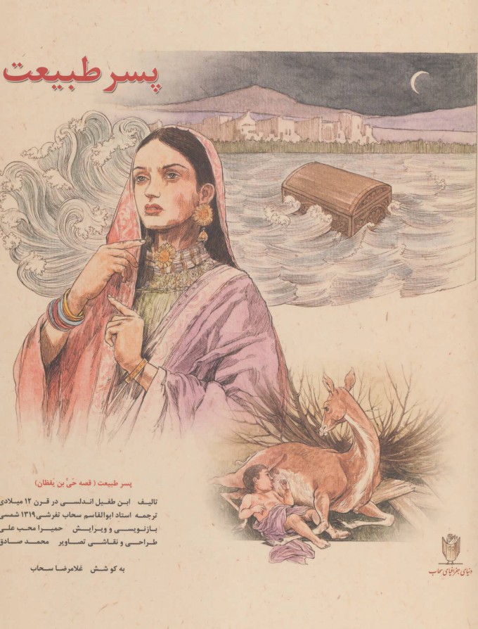  کتاب  پسر طبیعت