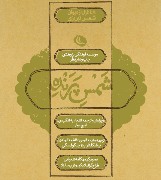  کتاب  شمس پرنده