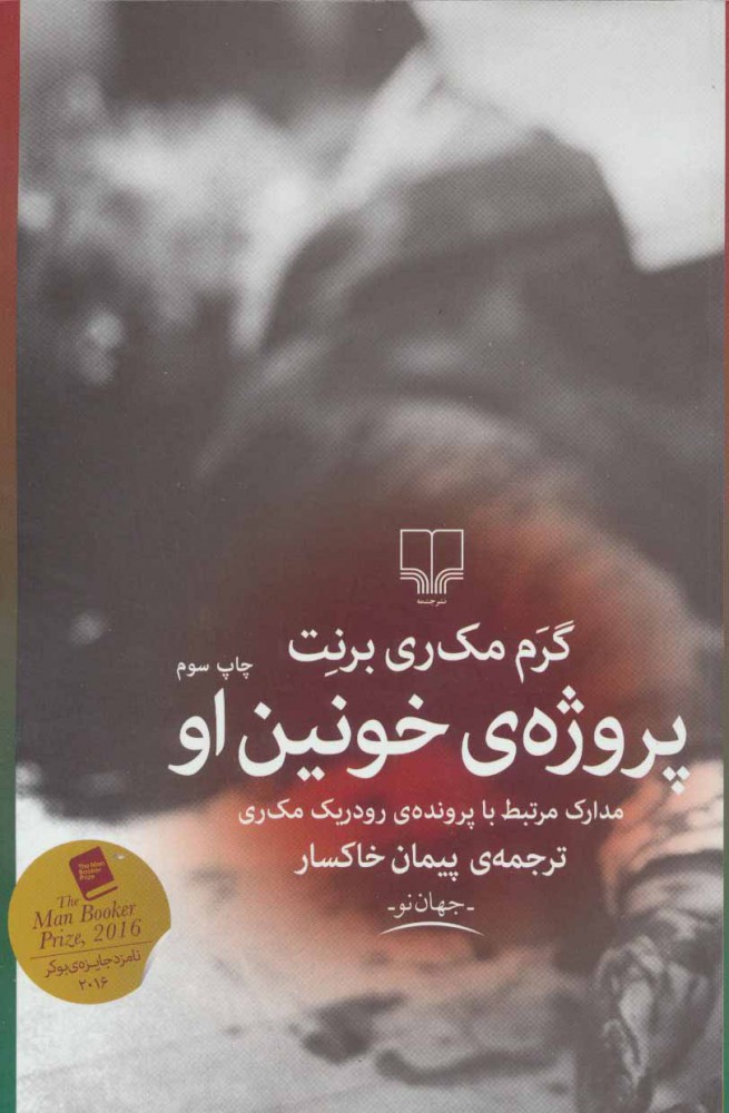  کتاب  پروژه خونین او