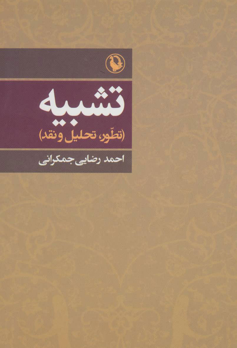  کتاب  تشبیه