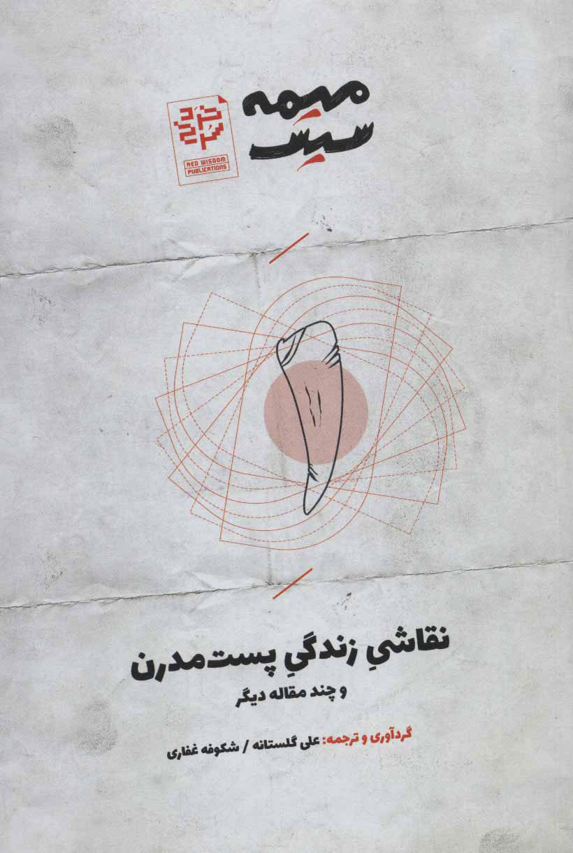  کتاب  نقاشی زندگی پست مدرن
