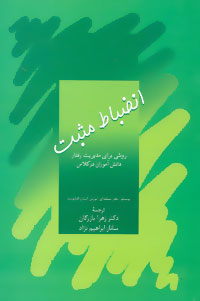  کتاب  انضباط مثبت