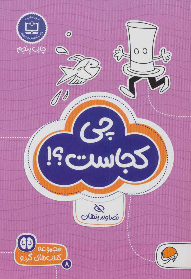  کتاب  چی کجاست؟!