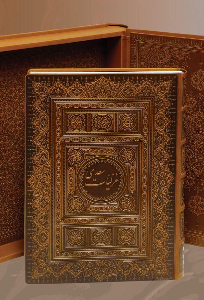 کتاب غزلیات سعدی