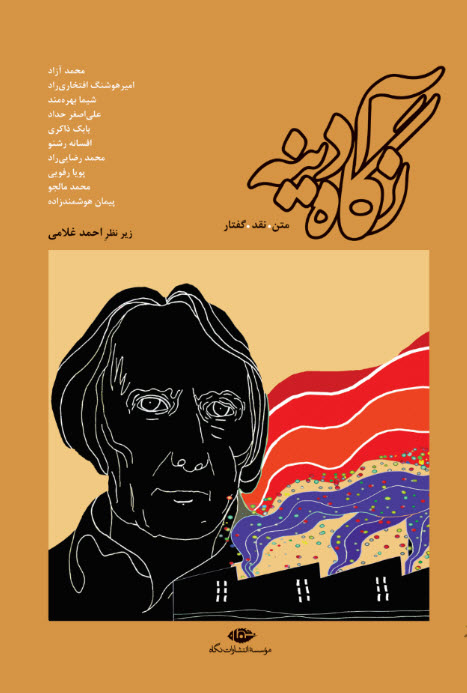  کتاب  نگاه آدینه