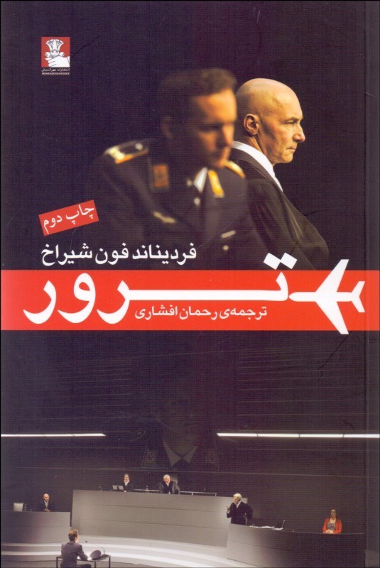  کتاب  ترور