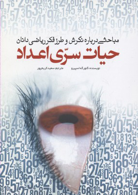  کتاب  حیات سری اعداد