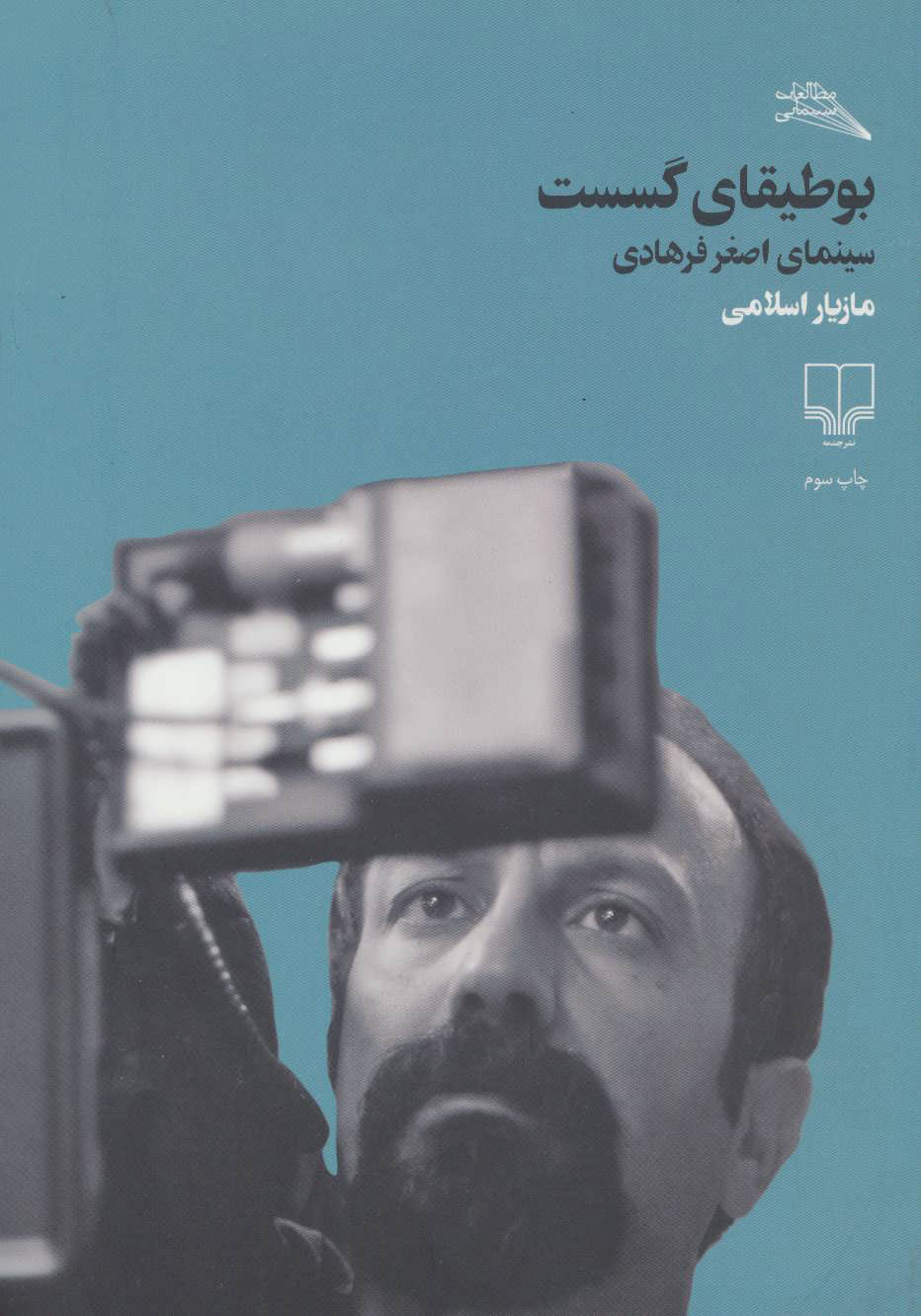  کتاب  بوطیقای گسست